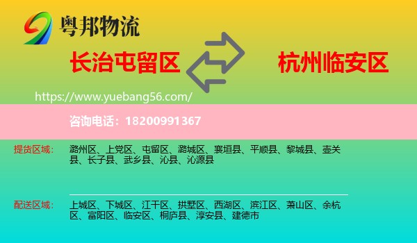 屯留區(qū)到臨安區(qū)物流