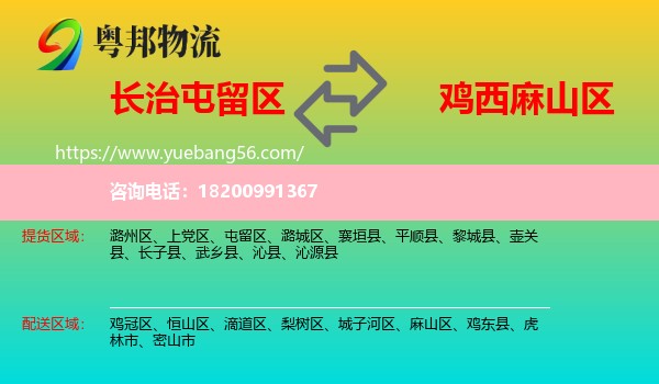 屯留區(qū)到麻山區(qū)物流