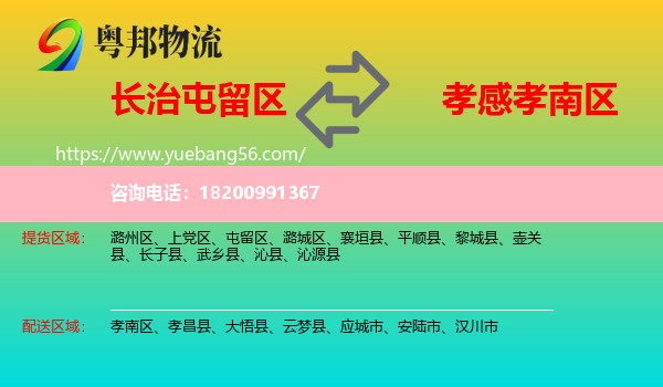 屯留區(qū)到孝南區(qū)物流