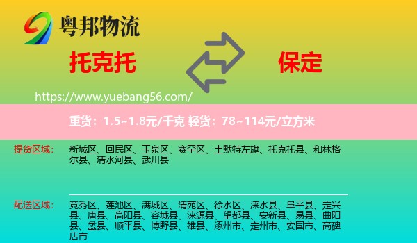 托克托縣到保定物流