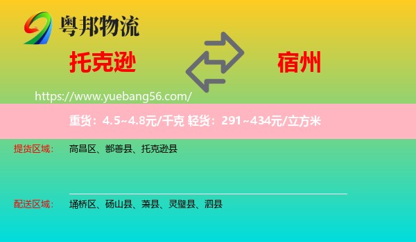 托克遜縣到宿州物流
