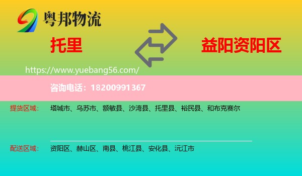 托里縣到資陽區(qū)物流