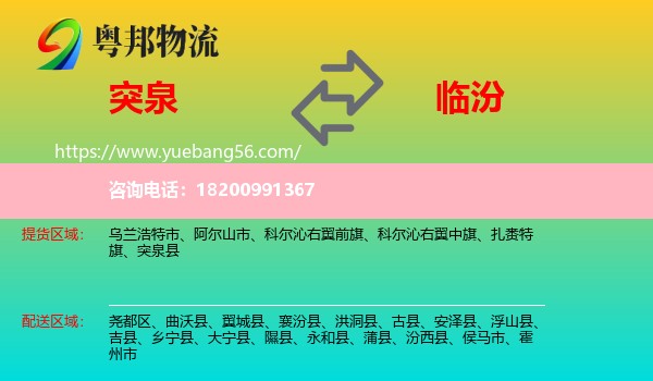 突泉縣到臨汾物流