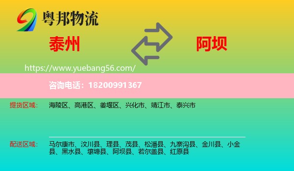 泰州到阿壩物流