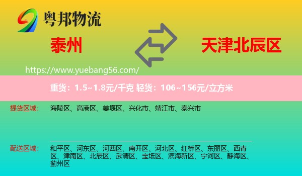 泰州到北辰區(qū)物流