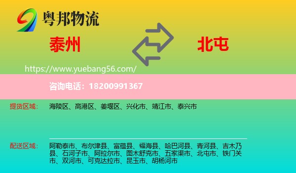 泰州到北屯市物流