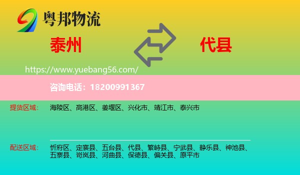 泰州到代縣物流