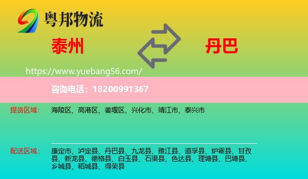 泰州到丹巴縣物流