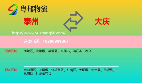 泰州到大慶物流