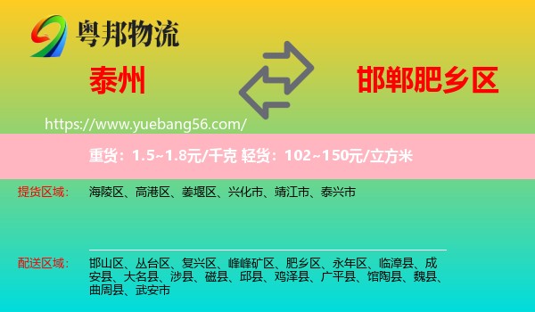 泰州到肥鄉(xiāng)區(qū)物流