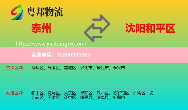 泰州到和平區(qū)物流