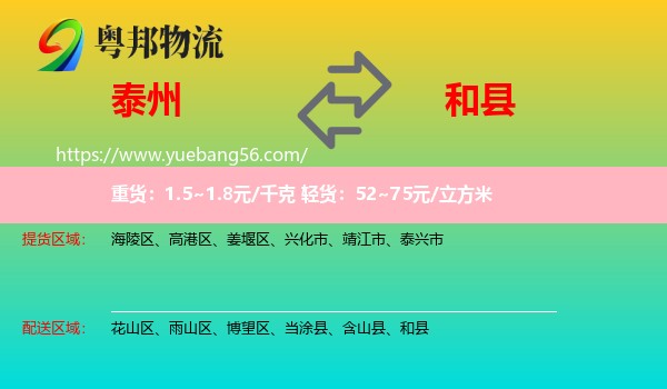 泰州到和縣物流