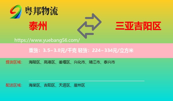 泰州到吉陽區(qū)物流