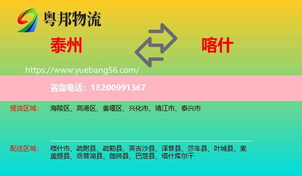 泰州到喀什物流