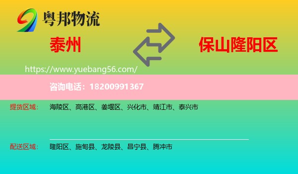 泰州到隆陽(yáng)區(qū)物流