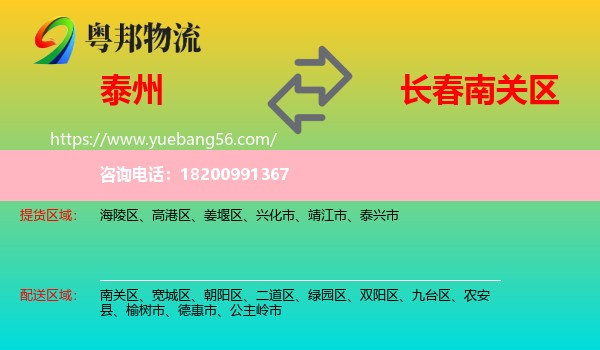 泰州到南關(guān)區(qū)物流
