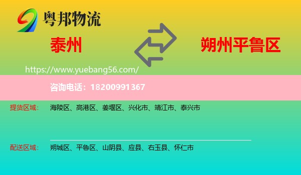 泰州到平魯區(qū)物流