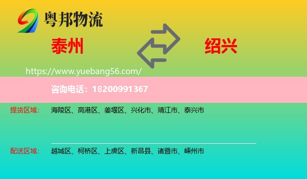 泰州到紹興物流