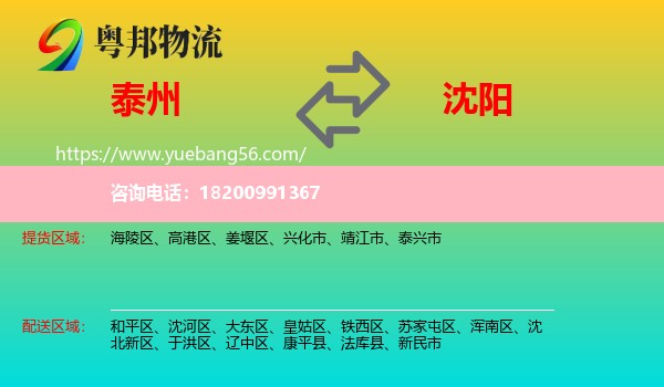 泰州到沈陽(yáng)物流