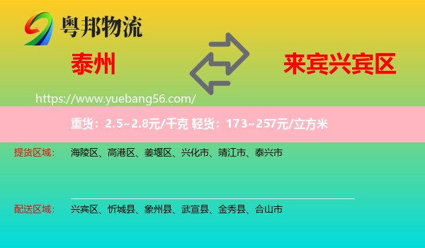 泰州到興賓區(qū)物流