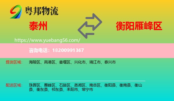 泰州到雁峰區(qū)物流