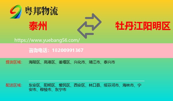 泰州到陽(yáng)明區(qū)物流