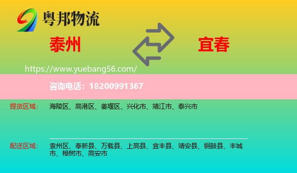 泰州到宜春物流