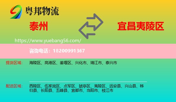 泰州到夷陵區(qū)物流