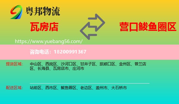 瓦房店市到鲅魚圈區(qū)物流