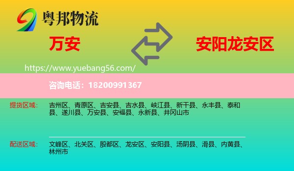 萬(wàn)安縣到龍安區(qū)物流