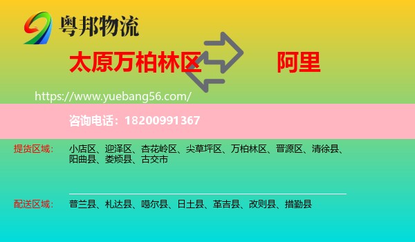 萬柏林區(qū)到阿里物流