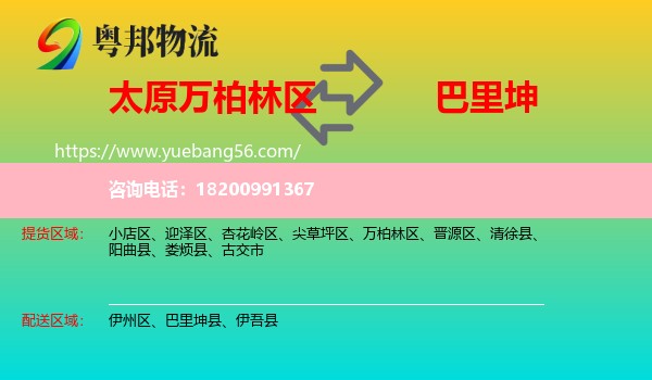 萬柏林區(qū)到巴里坤縣物流