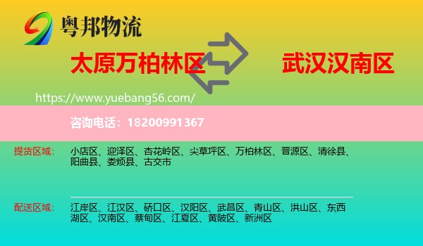 萬(wàn)柏林區(qū)到漢南區(qū)物流