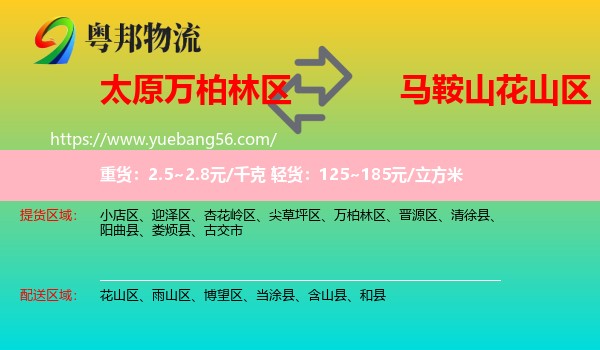 萬(wàn)柏林區(qū)到花山區(qū)物流