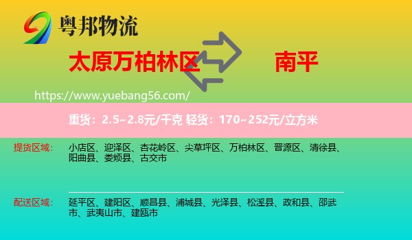 萬柏林區(qū)到南平物流