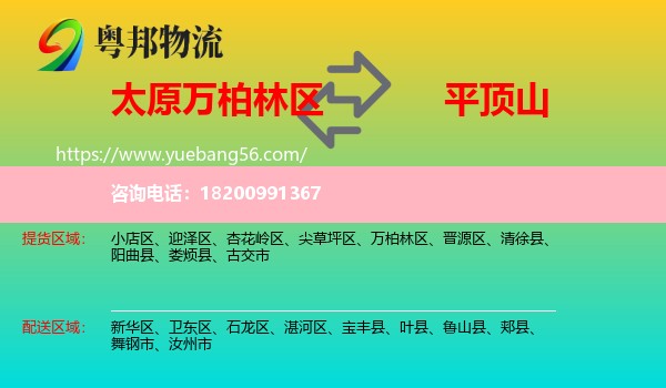 萬柏林區(qū)到平頂山物流