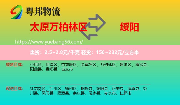 萬柏林區(qū)到綏陽(yáng)縣物流