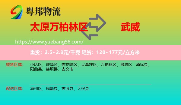 萬柏林區(qū)到武威物流