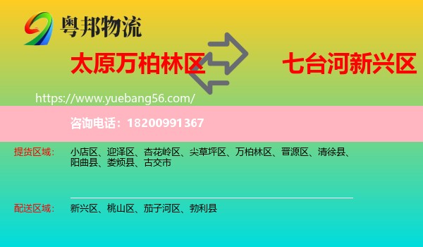 萬柏林區(qū)到新興區(qū)物流