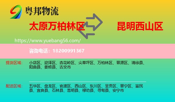 萬柏林區(qū)到西山區(qū)物流