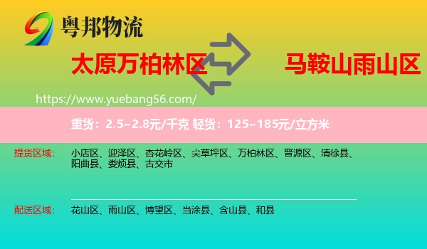 萬柏林區(qū)到雨山區(qū)物流