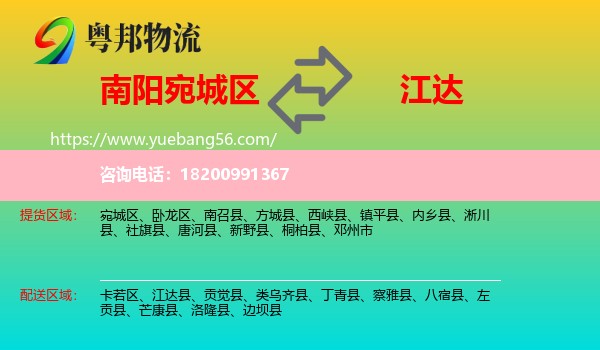 宛城區(qū)到江達縣物流