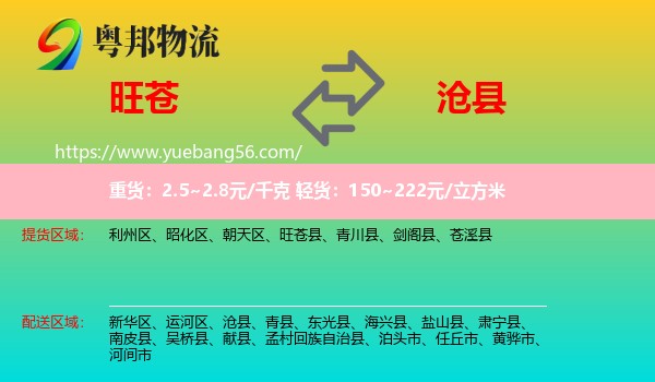 旺蒼縣到滄縣物流