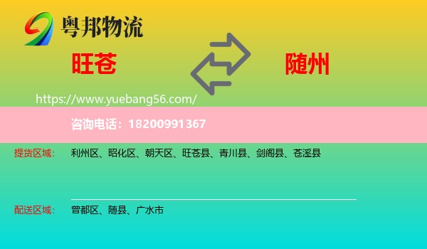 旺蒼縣到隨州物流