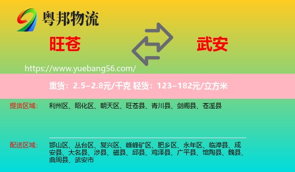 旺蒼縣到武安市物流