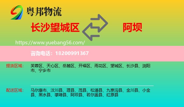 望城區(qū)到阿壩物流