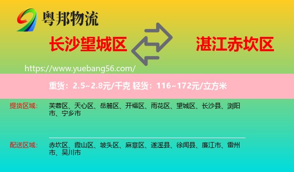 望城區(qū)到赤坎區(qū)物流