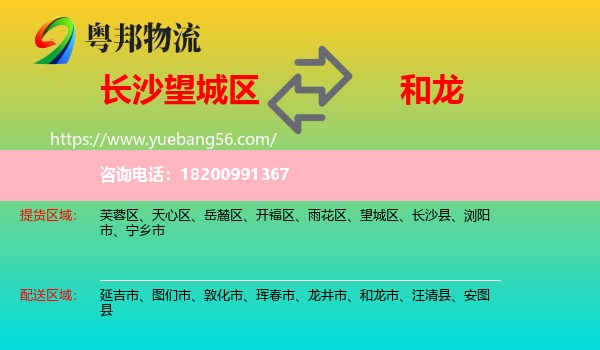 望城區(qū)到和龍市物流