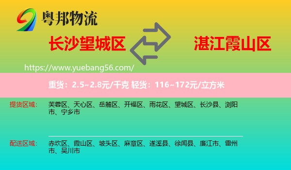 望城區(qū)到霞山區(qū)物流