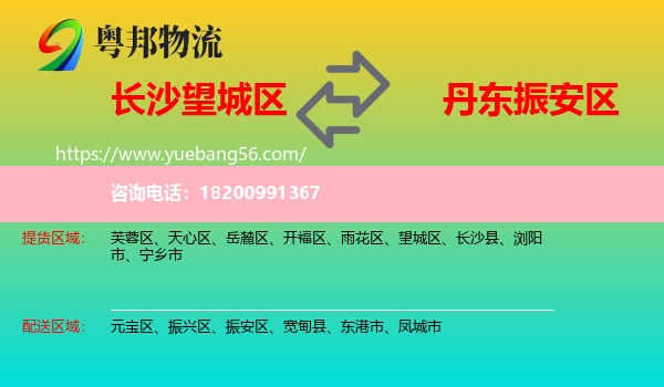 望城區(qū)到振安區(qū)物流